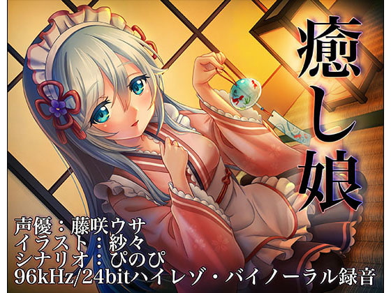 《耳かきASMR》癒し娘~御付きの妹メイドさんに癒してもらいたい【バイノーラル/ハイレゾ】