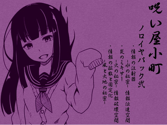 ノロイヤコマチ-呪い屋小町- ノロイヤパック02(呪い屋小町4~6巻セット)
