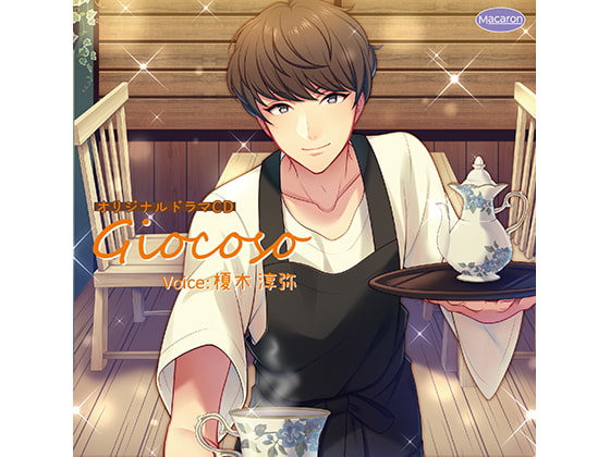 Giocoso(CV:榎木 淳弥)