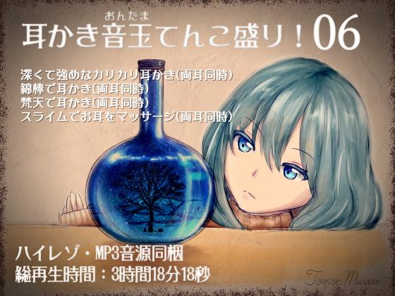 耳かき音玉てんこ盛り!06(ヴァンパイアちゃんとバレンタイン)【全年齢向けASMRシチュエーションボイス】