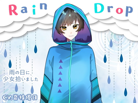 Raindrop~雨の日に、少女拾いました~