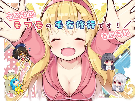 【もふもふ】\モフモの毛布修行です!!!/【もふもふ】
