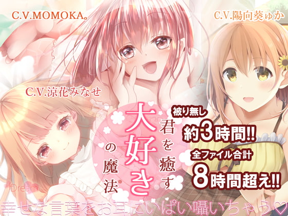 【KU100】君を癒す、『大好き』の魔法~毎日を頑張るあなたへ…幸せを呼ぶ言葉たち~