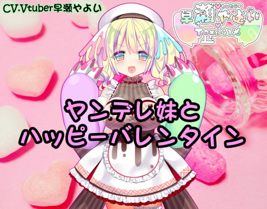Vtuber早瀬やよいとハッピーバレンタイン2021