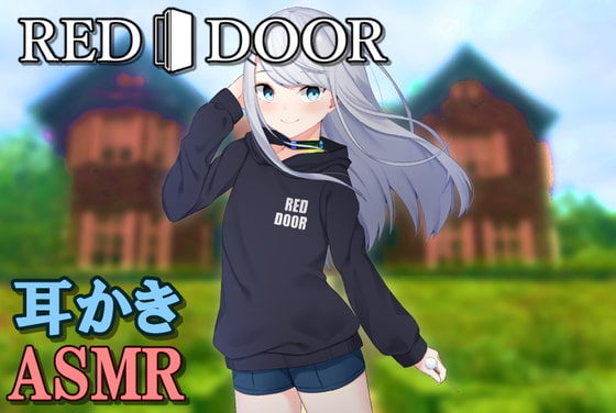 【耳かき/囁き】レッドドアにようこそ ~ビビアンのおもてなし編~