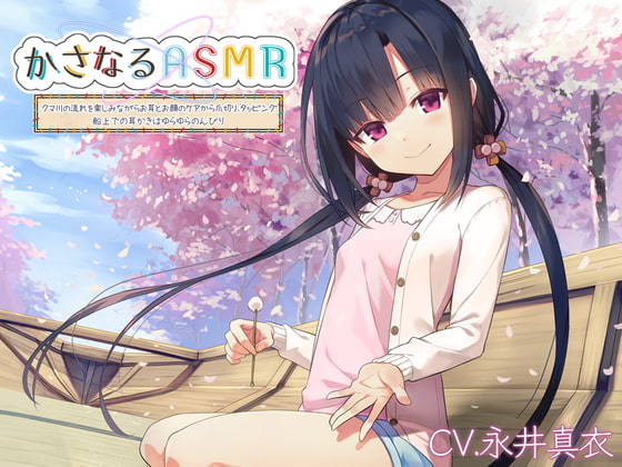 【9時間】かさなるASMR ~クマ川の流れを楽しみながらお耳とお顔のケアから爪切り、タッピング。船上での耳かきはゆらゆらのんびり~【プレミアムフォーリー】