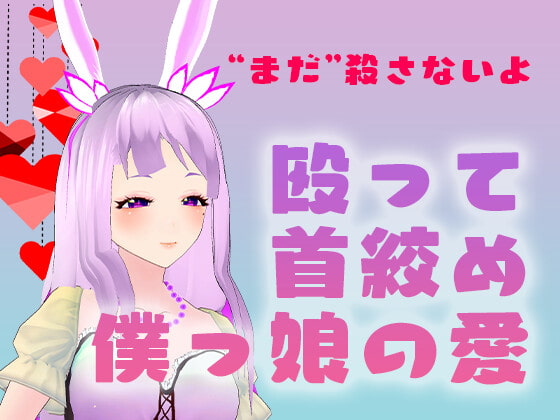 【初販売。僕からは逃げられないよ】僕っ子DV先輩に殴られ首を絞められ【CV.押手まいる】