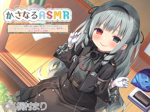 かさなるASMR ~サヌカイト風鈴の鳴る縁側で愛情たっぷりの床屋さん。シャンプーからのヘアカットのあとは、あわだてしゃぼんで襟足剃りと、あひる羽毛梵天の耳掃除~