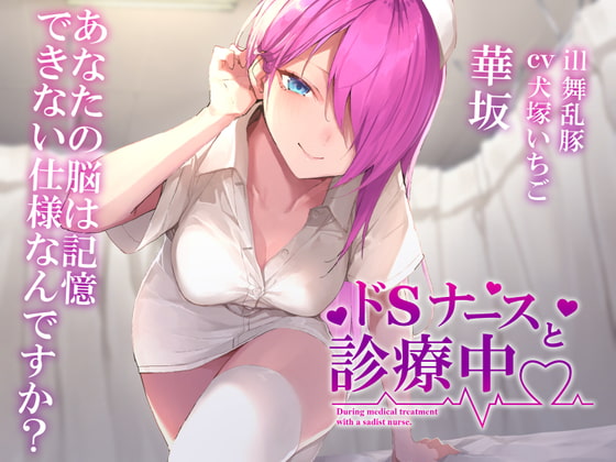 【耳かき/梵天/シャンプー】ドSナースと診療中【ASMR】