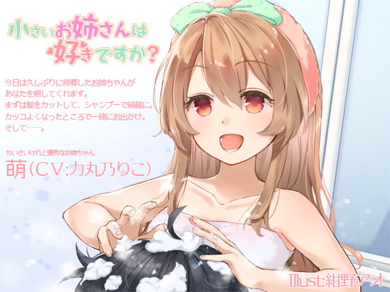【KU100】小さいお姉さんは好きですか?