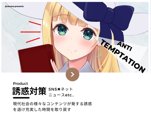 【音声講座✖︎誘惑打破】アンチテンプテーション~魅力的なコンテンツや製品が溢れる社会で誘惑を退け自分の充実した時間を取り戻す~